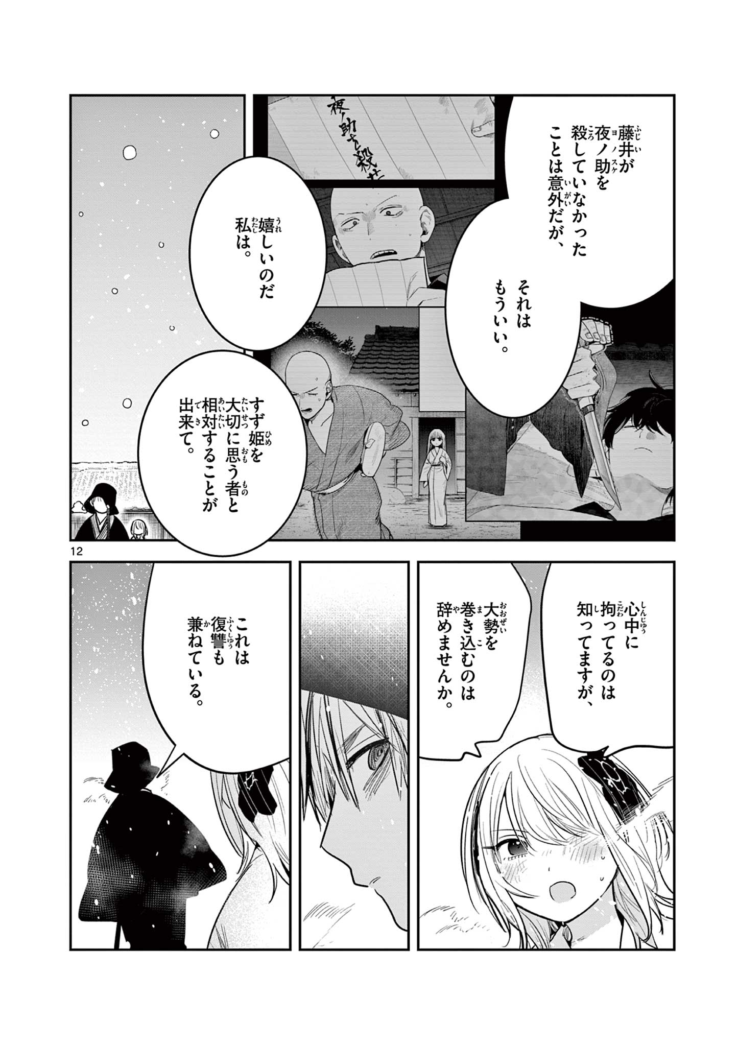 Kimi no Katana ga Oreru Made – Tsukimiya Matsuri no Koigataki - Chapter 46 - Page 12